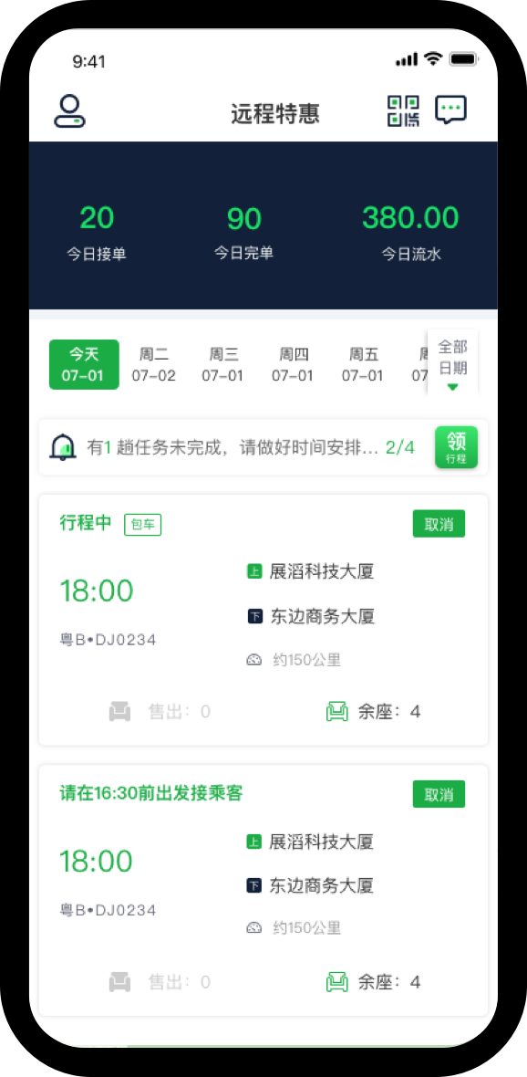 定制客運軟件開發(fā)