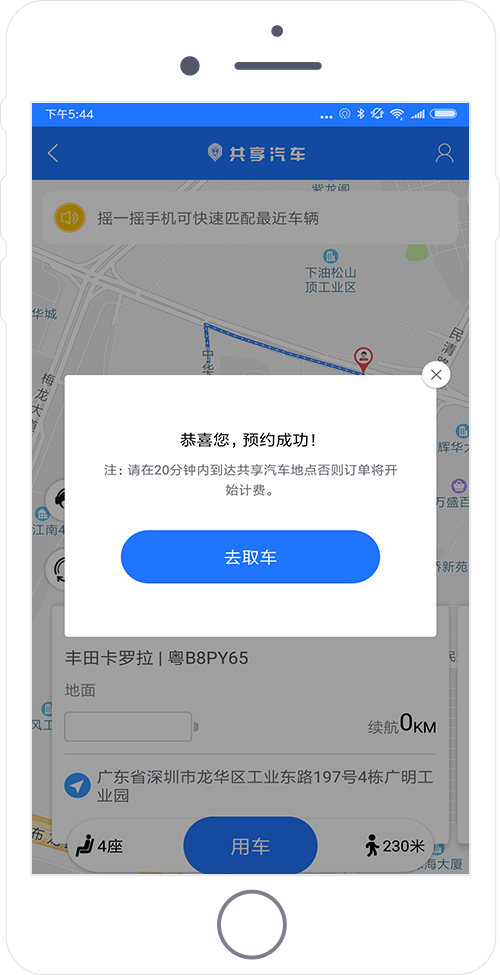 共享汽車系統(tǒng)開(kāi)發(fā)