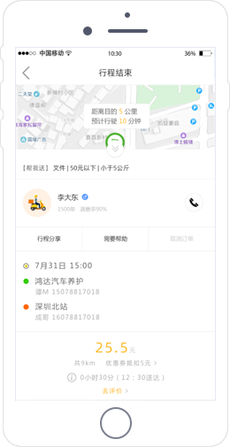 跑腿app開(kāi)發(fā)