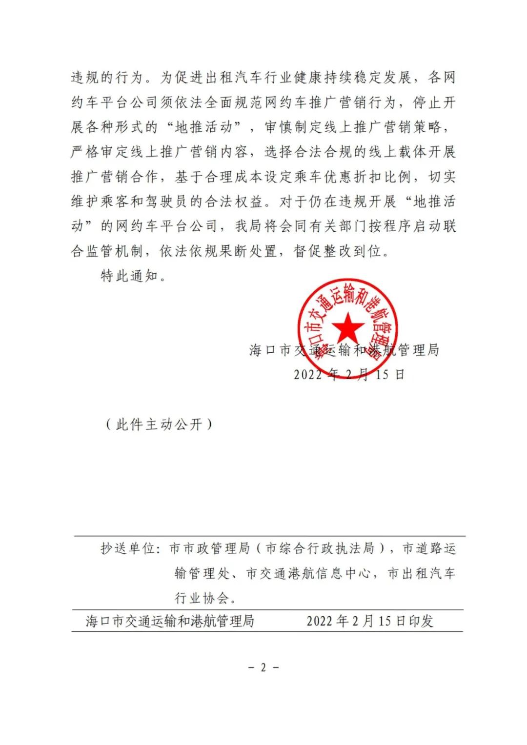 關(guān)于?？谑懈骶W(wǎng)約車平臺(tái)公司推廣營(yíng)銷問(wèn)題規(guī)范