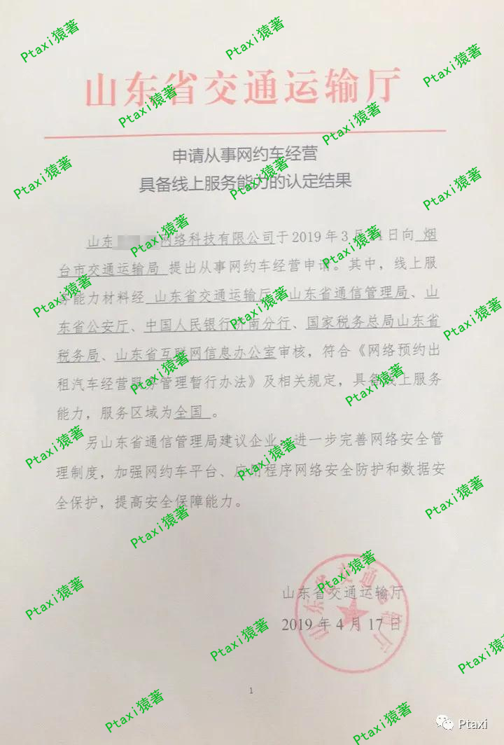 網(wǎng)約車國(guó)牌申請(qǐng)案例圖片