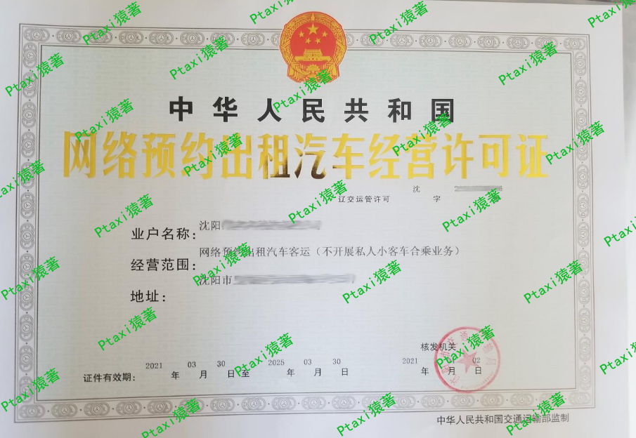 沈陽(yáng)網(wǎng)約車經(jīng)營(yíng)許可證成功下發(fā)案例