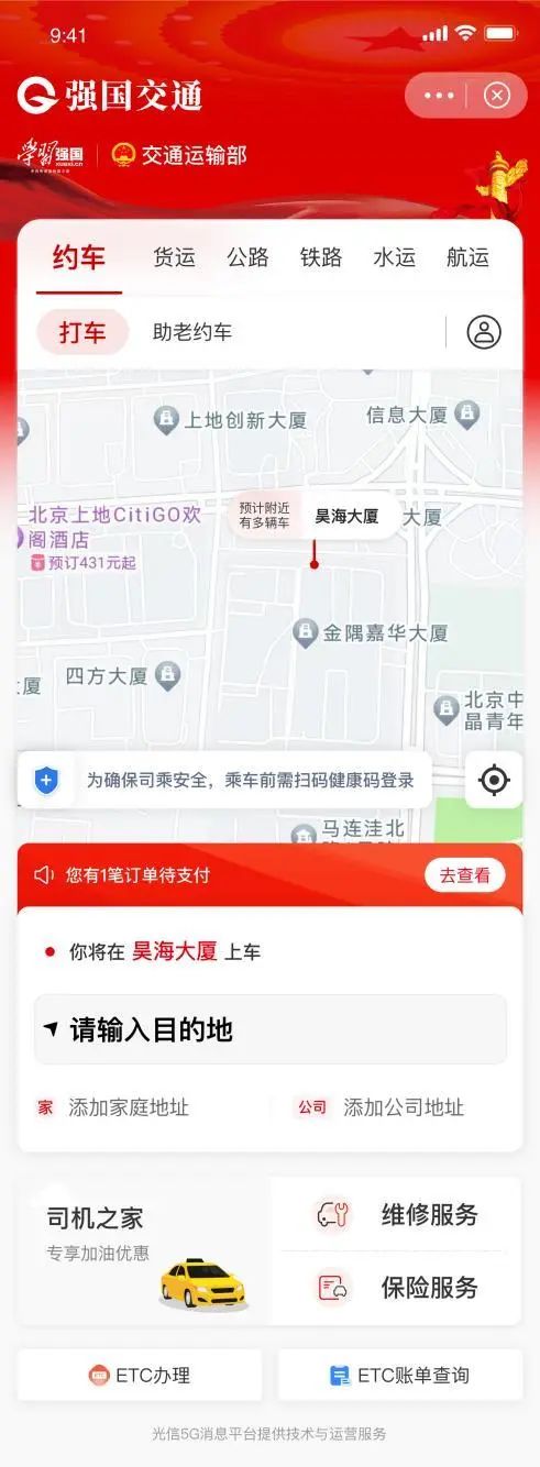 Ptaxi猿著網(wǎng)約車軟件開(kāi)發(fā)獲悉“強(qiáng)國(guó)交通”完成內(nèi)測(cè)即將上線_網(wǎng)約車軟件開(kāi)發(fā)_聚合打車平臺(tái)_網(wǎng)絡(luò)預(yù)約出租汽車經(jīng)營(yíng)許可證