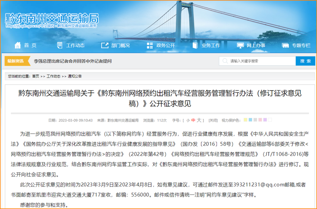 Ptaxi猿著獲悉：黔東南擬停止7座車輛做網(wǎng)約車，正在征求意見(jiàn)_網(wǎng)約車軟件開(kāi)發(fā)_網(wǎng)約車系統(tǒng)開(kāi)發(fā)_網(wǎng)約車
