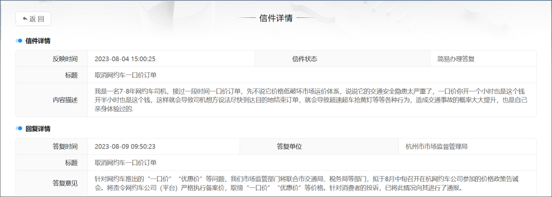 杭州擬召開價格政策告誡會，將責令網約車平臺取締“一口價”“優(yōu)惠價”_網約車平臺_網約車系統(tǒng)開發(fā)_網約車