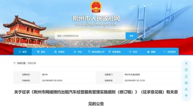 荊州市網(wǎng)絡(luò)預(yù)約出租汽車經(jīng)營服務(wù)管理實施細則（修訂稿）_網(wǎng)約車牌照申請公司_網(wǎng)絡(luò)預(yù)約出租汽車經(jīng)營許可證_線上服務(wù)能力認定_線下服務(wù)能力_網(wǎng)約車國牌地牌