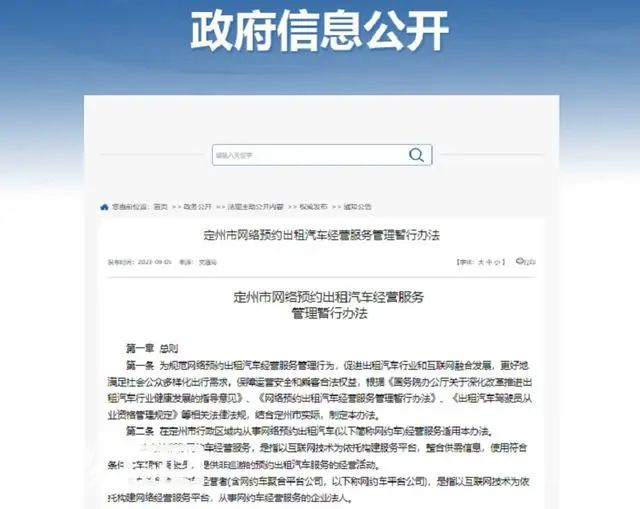 河北定州將網(wǎng)約車聚合平臺納入網(wǎng)約車經(jīng)營者范疇管理_網(wǎng)約車系統(tǒng)開發(fā)_網(wǎng)約車聚合平臺_網(wǎng)約車經(jīng)營者_網(wǎng)約車管理系統(tǒng)_網(wǎng)約車平臺
