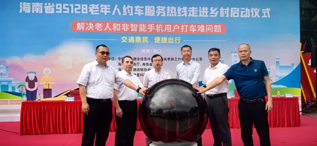 海南省95128老年人約車(chē)服務(wù)熱線走進(jìn)鄉(xiāng)村_95128_95128電召_95128電話叫車(chē)
