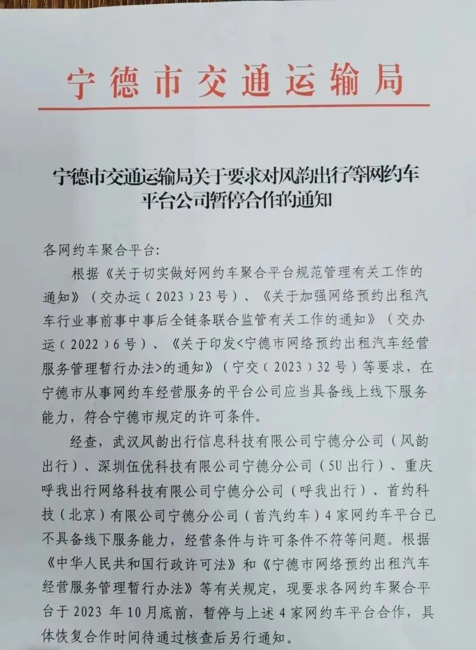 在寧德市從事網(wǎng)約車經(jīng)營服務的平臺公司應當具備線上線下能力_網(wǎng)約車牌照申請_網(wǎng)約車聚合平臺_網(wǎng)約車平臺_網(wǎng)約車線上能力_網(wǎng)約車線下能力
