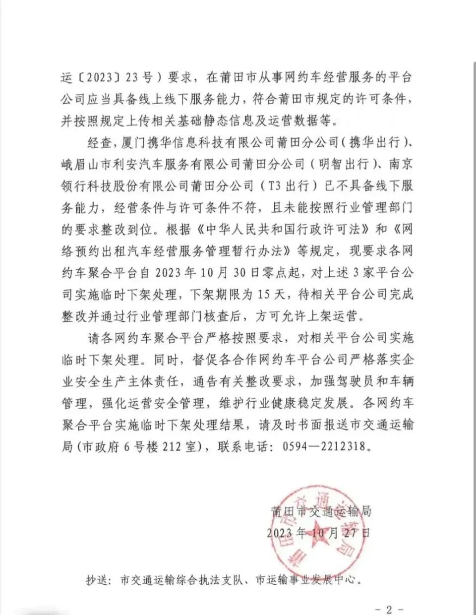 在寧德市從事網(wǎng)約車經(jīng)營服務的平臺公司應當具備線上線下能力_網(wǎng)約車牌照申請_網(wǎng)約車聚合平臺_網(wǎng)約車平臺_網(wǎng)約車線上能力_網(wǎng)約車線下能力