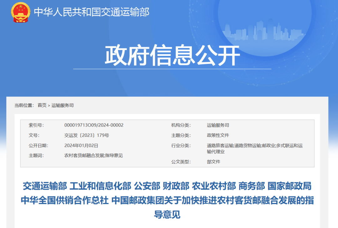九部門出臺政策推進(jìn)農(nóng)村客貨郵融合發(fā)展 鼓勵(lì)貨運(yùn)班車等模式（附解讀）_農(nóng)村客運(yùn)系統(tǒng)開發(fā)_農(nóng)村客運(yùn)貨郵軟件開發(fā)_農(nóng)村客運(yùn)APP開發(fā)_農(nóng)村客運(yùn)班車小程序開發(fā)