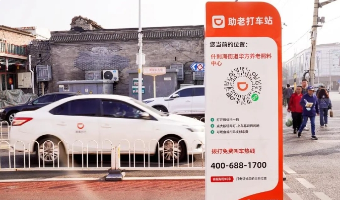 一鍵叫車成功率約80%，高于網(wǎng)約車！北京優(yōu)化適老化出行服務(wù)_一鍵叫車系統(tǒng)開(kāi)發(fā)_電話叫車軟件開(kāi)發(fā)_電召平臺(tái)叫車APP開(kāi)發(fā)_老年人叫車小程序開(kāi)發(fā)_掃碼叫車系統(tǒng)開(kāi)發(fā)