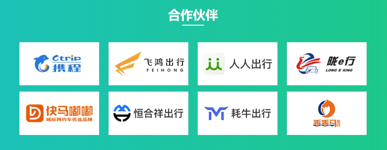 猿著合作案例_網(wǎng)約車系統(tǒng)開發(fā)_出行系統(tǒng)開發(fā)_網(wǎng)約車牌照申請(qǐng)_出行軟件開發(fā)