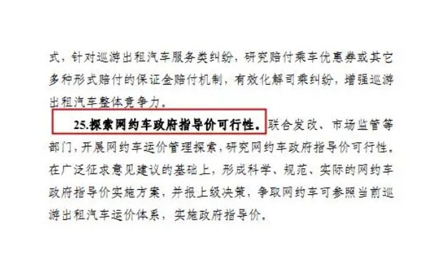 昆明網(wǎng)約車平臺(tái)價(jià)格競(jìng)爭(zhēng)激勵(lì)擬政府指導(dǎo)價(jià)_網(wǎng)約車系統(tǒng)開發(fā)_網(wǎng)約車平臺(tái)_網(wǎng)約車