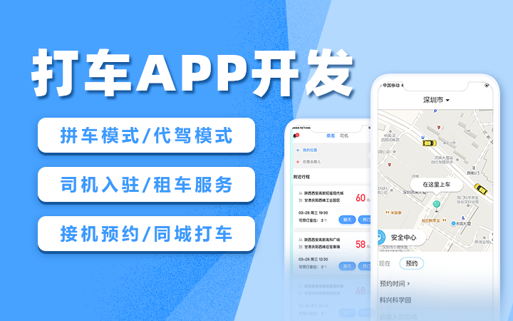打車軟件開發(fā)：數(shù)字化浪潮下，重塑城市出行新格局_打車軟件開發(fā)_打車系統(tǒng)開發(fā)_打車APP開發(fā)