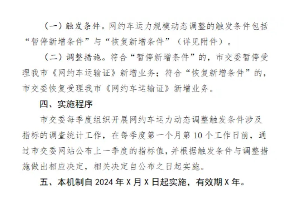 關(guān)于公開征求《貴陽(yáng)市網(wǎng)絡(luò)預(yù)約出租汽車運(yùn)力規(guī)模動(dòng)態(tài)調(diào)整機(jī)制（試行）（征求意見稿）》意見及相關(guān)事宜通告_網(wǎng)約車經(jīng)營(yíng)許可證_網(wǎng)約車平臺(tái)許可證_網(wǎng)約車牌照申請(qǐng)代辦