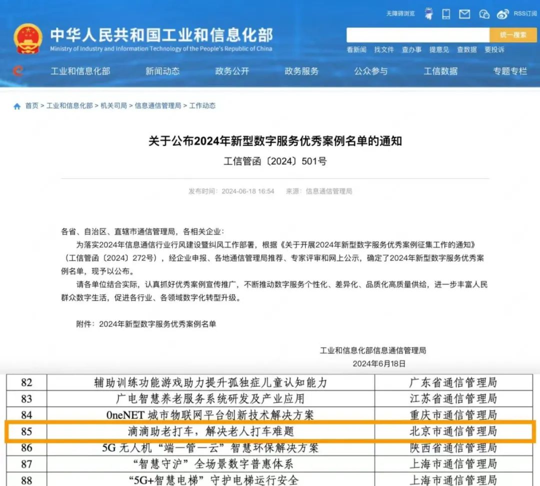 滴滴助老打車入選工信部?jī)?yōu)秀案例_叫車軟件_一鍵叫車系統(tǒng)開(kāi)發(fā)_電話叫車系統(tǒng)開(kāi)發(fā)_出租車電召軟件開(kāi)發(fā)