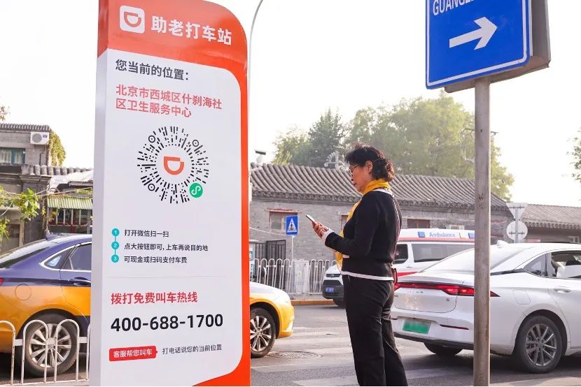 滴滴助老打車入選工信部?jī)?yōu)秀案例_叫車軟件_一鍵叫車系統(tǒng)開(kāi)發(fā)_電話叫車系統(tǒng)開(kāi)發(fā)_出租車電召軟件開(kāi)發(fā)