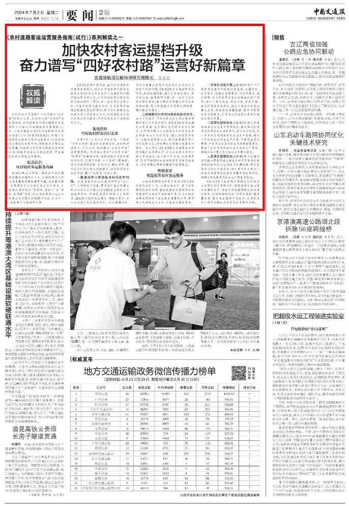 加快農(nóng)村客運提檔升級 奮力譜寫四好農(nóng)村路“運營好”新篇章_農(nóng)村客運系統(tǒng)開發(fā)_農(nóng)村客運軟件開發(fā)_農(nóng)村客運APP開發(fā)