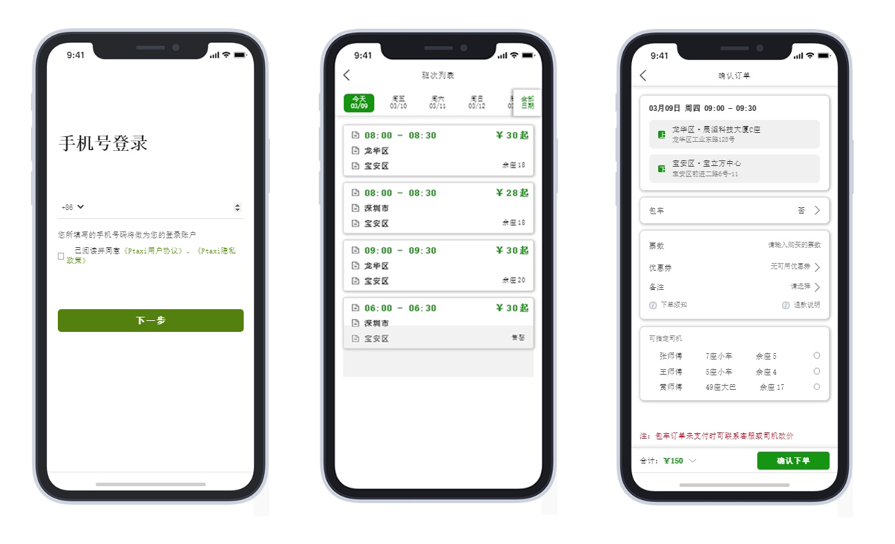 定制客運:點對點的便捷,個性化的出行_定制客運_定制客運小程序開發(fā)_定制客運系統(tǒng)開發(fā)_定制客運軟件開發(fā)_定制客運APP開發(fā)